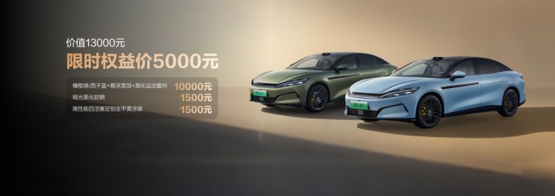 汉L唐L新车色及OTA发布，补贴后售价19.48万～27.48万元