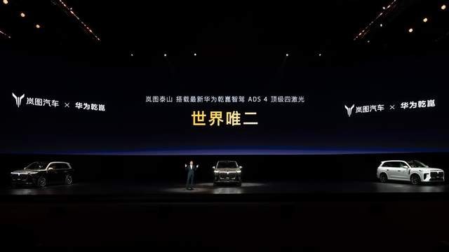 岚图泰山上市，37.99万起，800V智能超混+4激光雷达