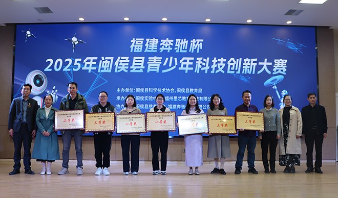福建奔驰启明星计划 助力2025年闽侯县青少年科技创新大赛