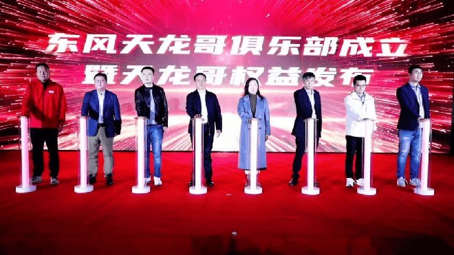 东风天龙哥俱乐部暨天龙哥权益重磅发布