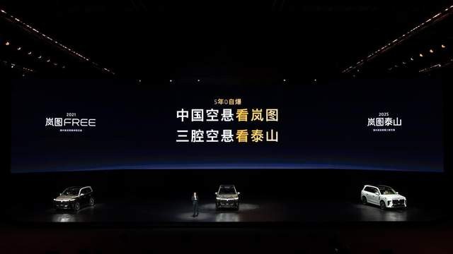 岚图泰山上市，37.99万起，800V智能超混+4激光雷达