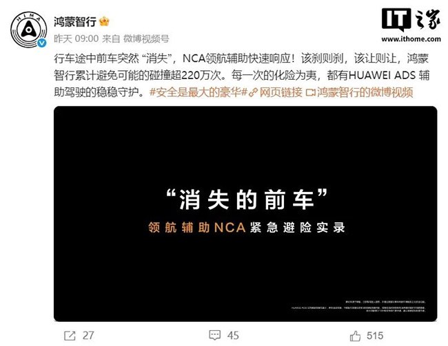 技术与体验双轮驱动 华为乾崑智驾ADS 4树立安全新范式