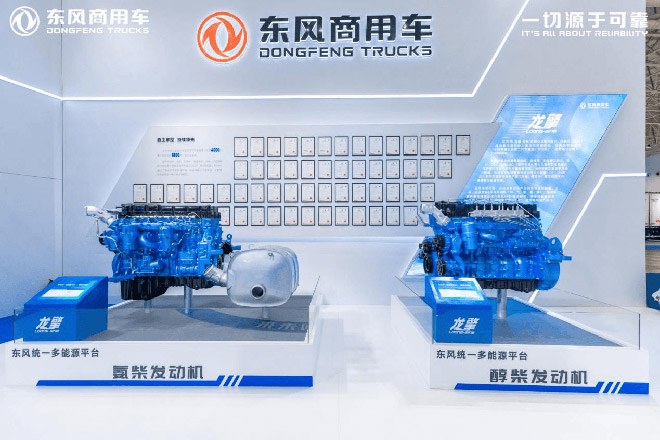 2025中国国际商用车展 东风商用车全场景绿色解决方案