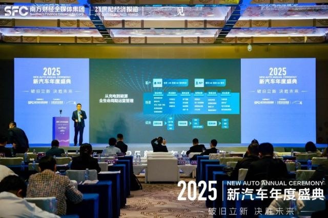 2025新汽车年度盛典：中国汽车如何破局存量市场？