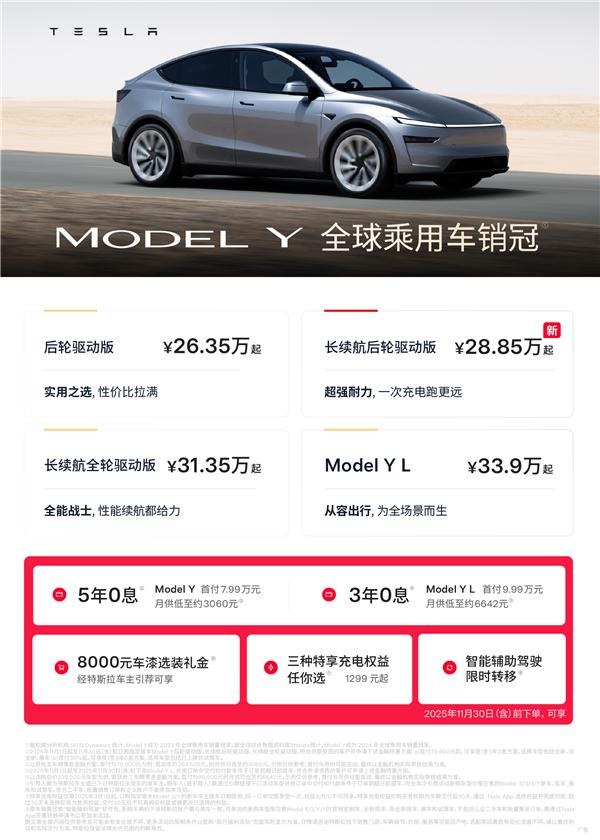 28.85万！特斯拉Model Y长续航后驱版上市，续航突破800公里