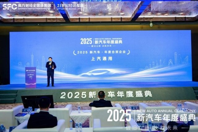 2025新汽车年度盛典：中国汽车如何破局存量市场？