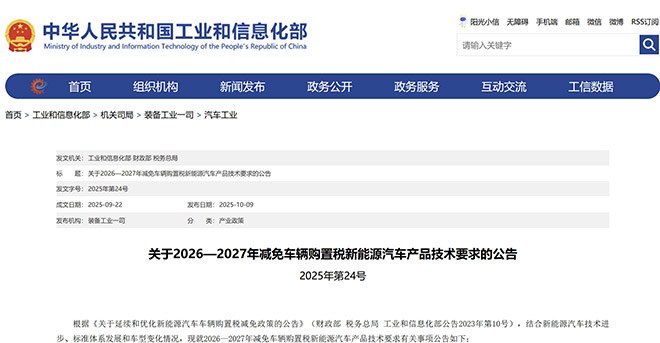 新能源购置税减半进入倒计时 时代汽车兜底补贴
