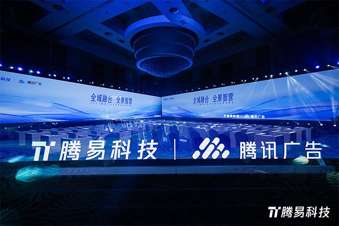 腾讯广告大交通行业营销峰会