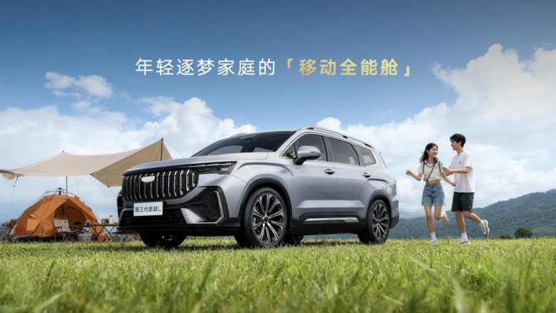 开启B级SUV大空间平权时代!吉利第三代豪越L正式上市,上市限时价8.99万元起