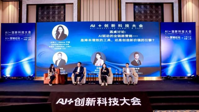 借AI之力，破局营销增长：AI+创新科技大会---AI+营销论坛圆满收官