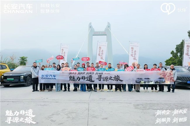 长安汽车“魅力非遗·寻源之旅”重庆站