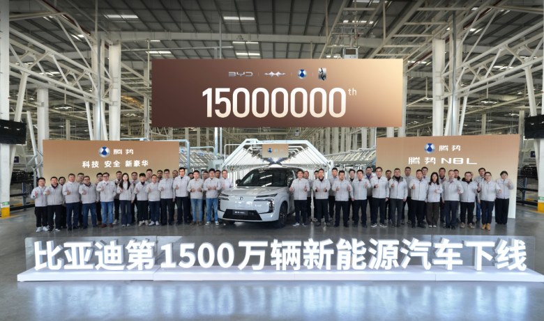 13个月！从1000万到1500万，比亚迪刷新“中国速度”