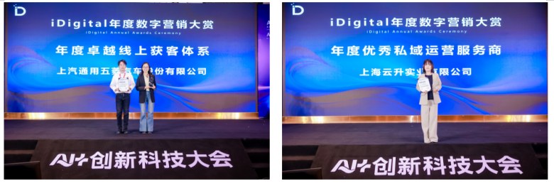 重磅公布 | 2025年iDigital年度数字营销大赏及iDigital人工智能创新大赏获奖名单