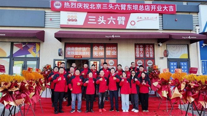 三头六臂北京东坝店开业