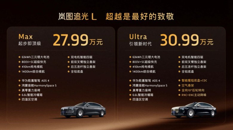 纯电续航410公里！岚图追光L上市，售价27.99万起！