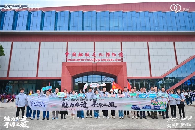 长安汽车魅力非遗福州站