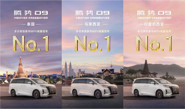 腾势之夜暨第30万辆D9交付，“九球天后”潘晓婷成为新“势友”