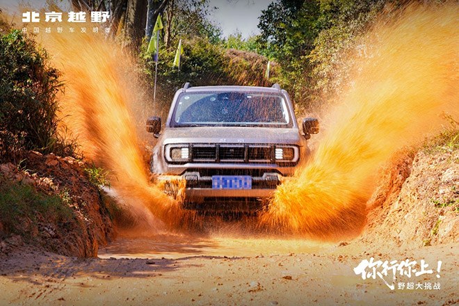 北京越野「你行你上」野超大挑战东莞站