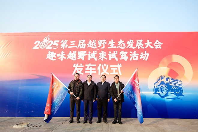 热力全开 激情收官 第三届越野生态大会趣味越野体验燃动襄阳