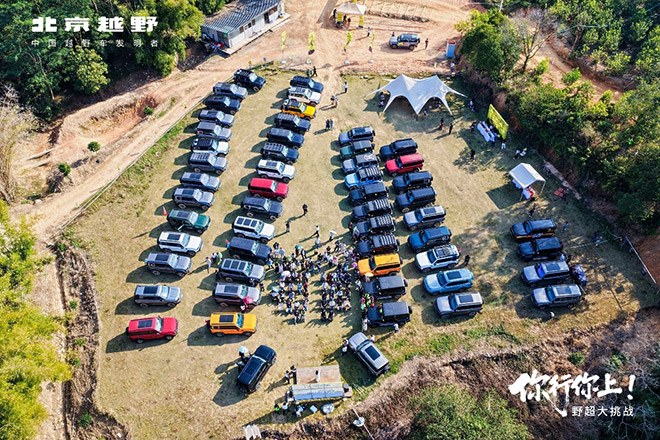 北京越野「你行你上」野超大挑战东莞站