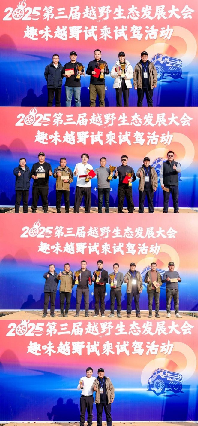 热力全开 激情收官 第三届越野生态大会趣味越野体验燃动襄阳