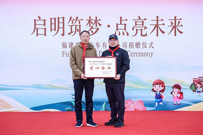 福鼎市慈善总会会长吴建鼎向福建奔驰赠予爱心牌匾