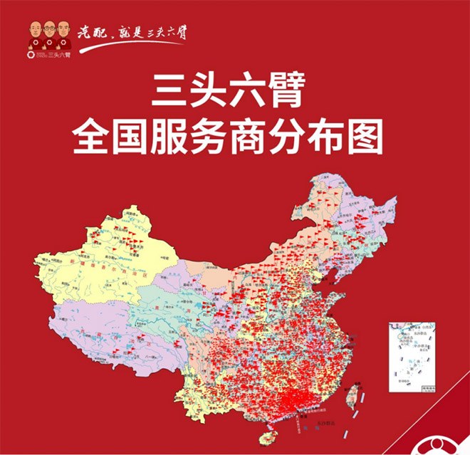 三头六臂全国服务商分布图