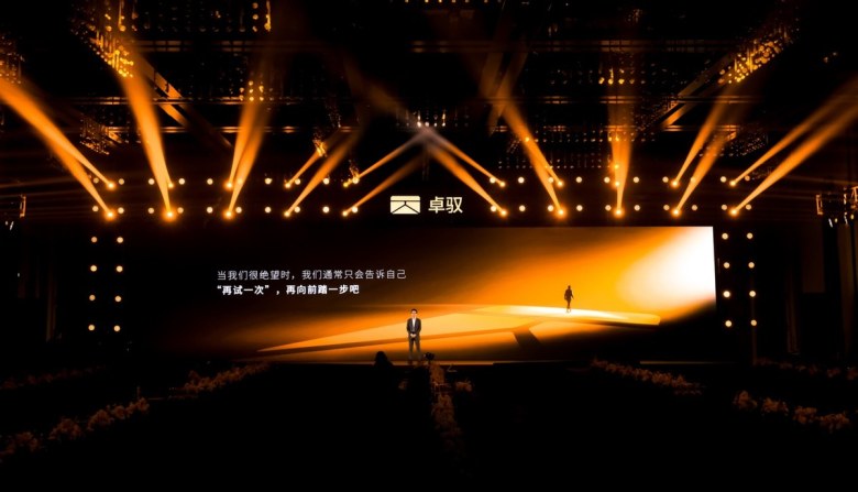 告别“规则”定义“行者”！卓驭第十年盛典发布技术与品牌新蓝图