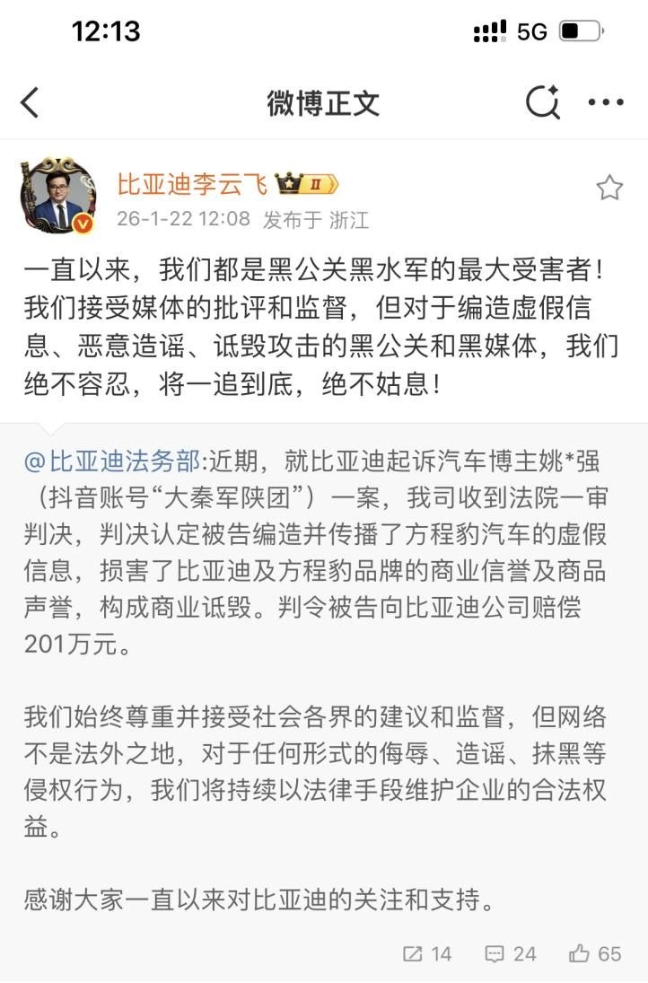 “姚十八”侵权比亚迪方程豹案判决，支付赔偿款等共计 201 万元