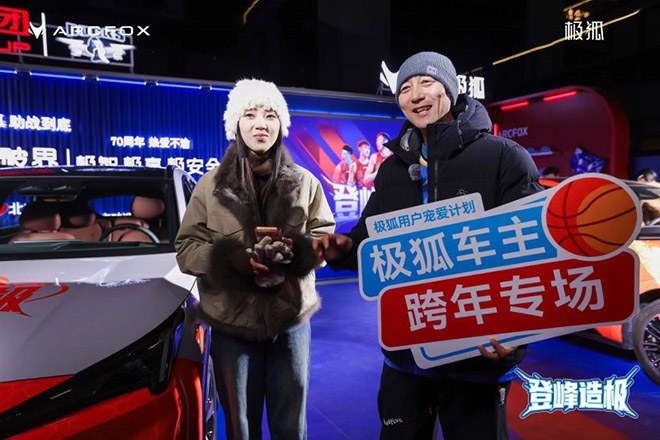 极狐汽车 北汽男篮开年大比分获胜