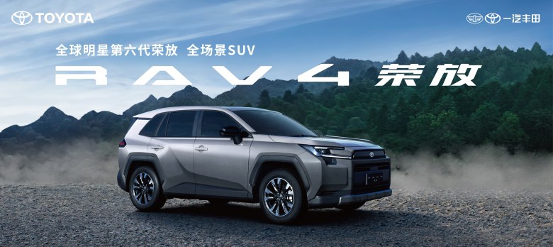 2025年一汽丰田新车销售805518辆，成就连续三年正增长主流合资车企