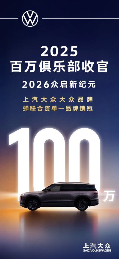 燃油稳坐王座，电动全面反攻！上汽大众2026推出6款新能源车