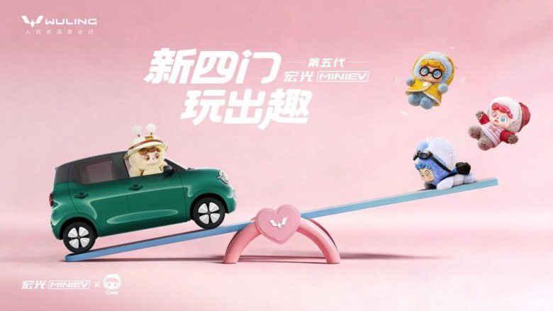 采用四门四座设计！第五代宏光MINIEV外观首曝