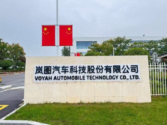 中国高端新能源品牌里程碑！岚图汽车预计3月19日在香港联交所挂牌