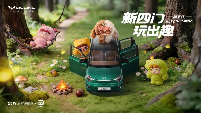 采用四门四座设计！第五代宏光MINIEV外观首曝