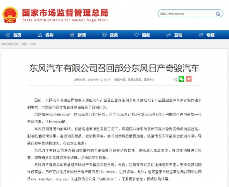 高速行驶可能“拉缸”！东风日产召回超2.9万台奇骏