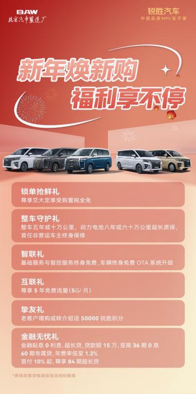 以旧换新省2万 锐胜M8六重礼遇