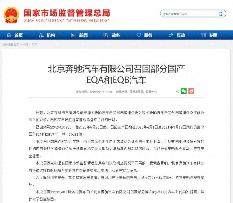 电池存在起火隐患，北京奔驰扩大召回近两万辆EQA/EQB