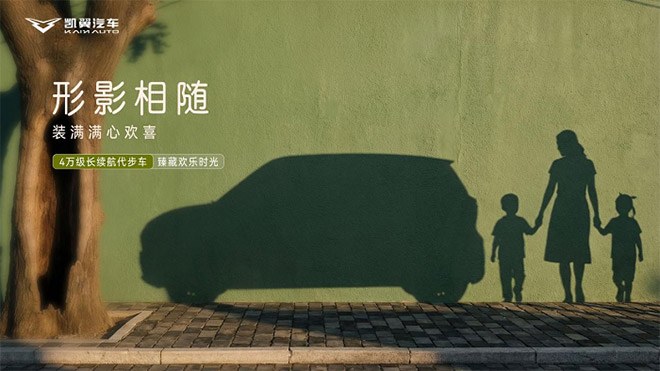 凯翼4万级 300km+续航 小星愿