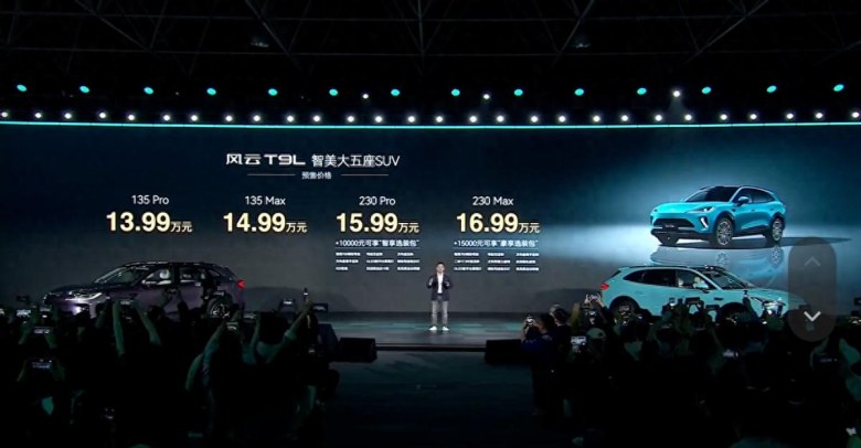 风云T9L预售13.99万元起，奇瑞的“豪华平权”这次能成吗？