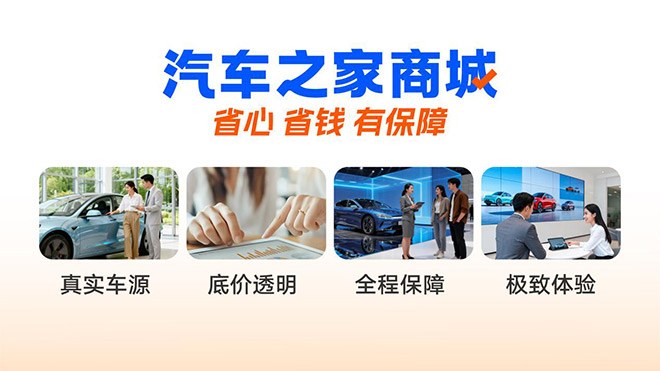 汽车之家商城