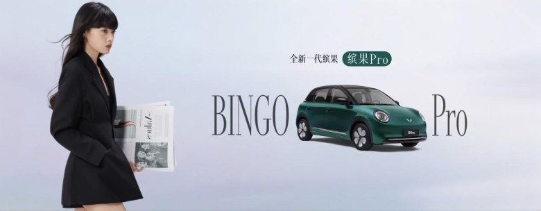 新复古主义美学之作，“精致缤纷座驾”缤果Pro正式登场！