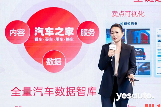 汽车之家总编辑 崔芳芳