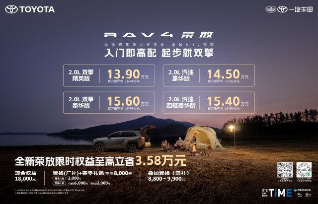 春风起，饮茶去，一汽丰田全明星产品春日限时福利享不停