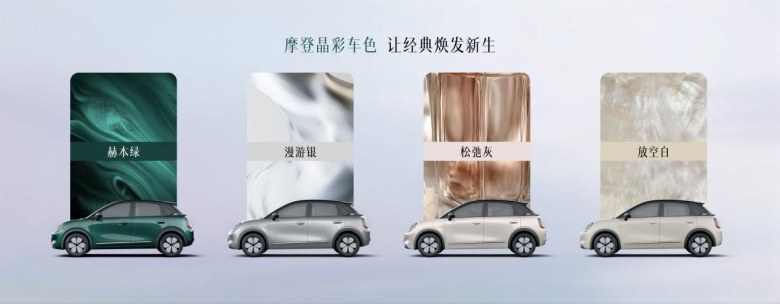 新复古主义美学之作，“精致缤纷座驾”缤果Pro正式登场！