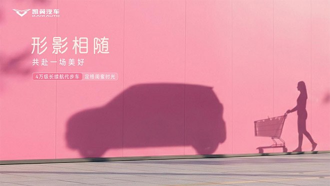 凯翼4万级 300km+续航 小星愿