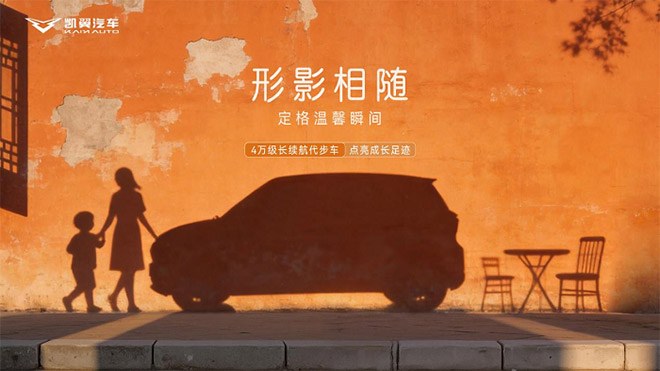 凯翼4万级 300km+续航 小星愿