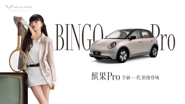 全面进阶实力Pro，全新一代缤果——缤果Pro正式亮相