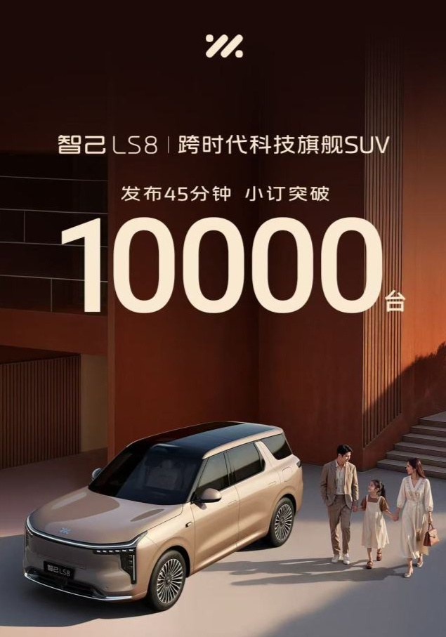 智己LS8预售：30万内的“百万体验”，是诚意还是“内卷”？