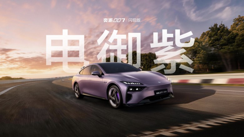 东风奕派三车齐发，“极光红”车色首发亮相